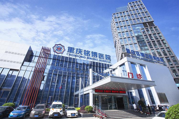 重庆铭博医院 重庆首家互联网医院的互联网销售之路与便民服务体系
