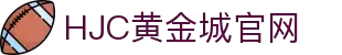 HJC黄金城·[中国]官方网站